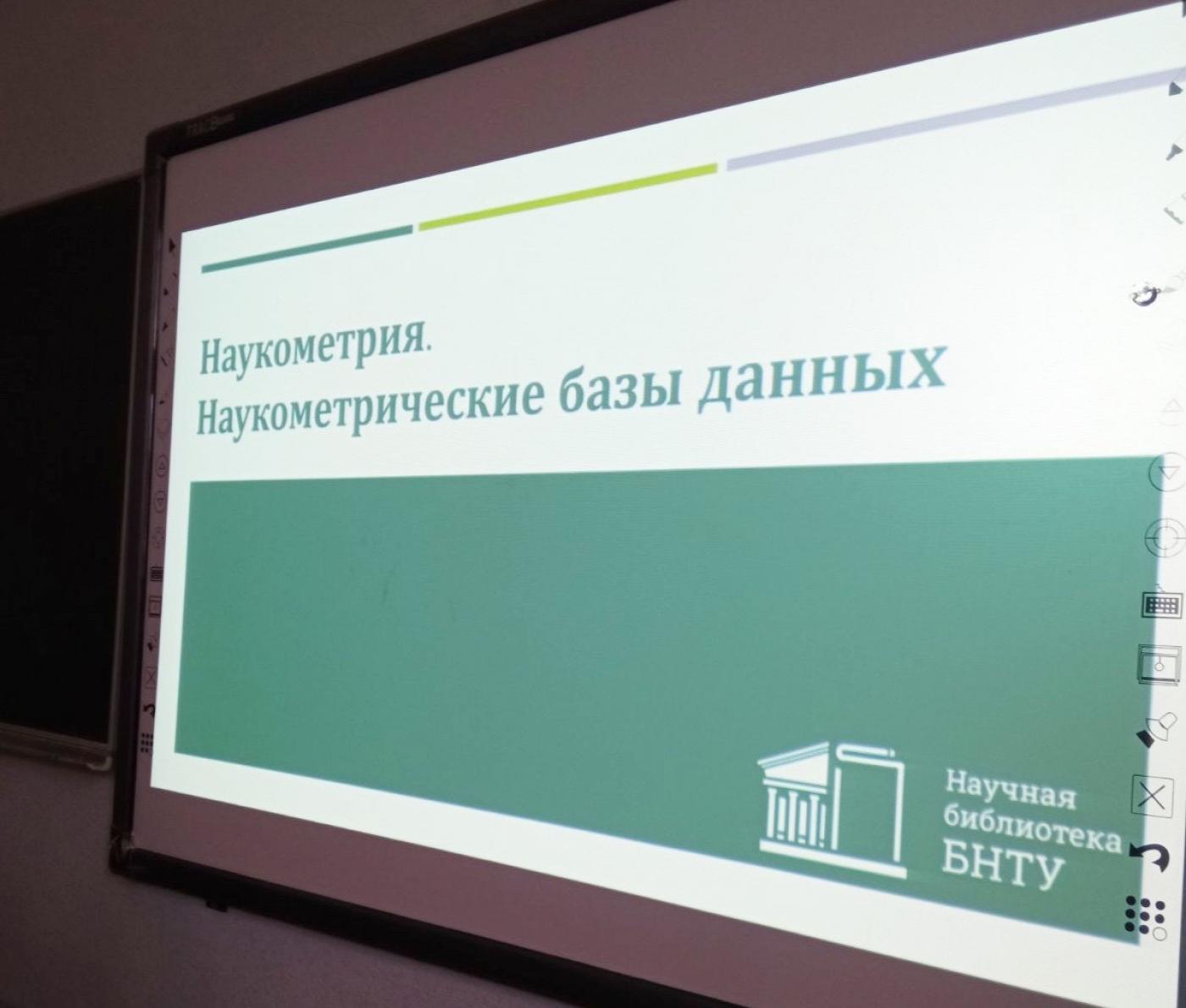 Сотрудничество – путь к успеху! Встреча студентов 1-го курса ФТУГ с работниками Научной библиотеки БНТУ